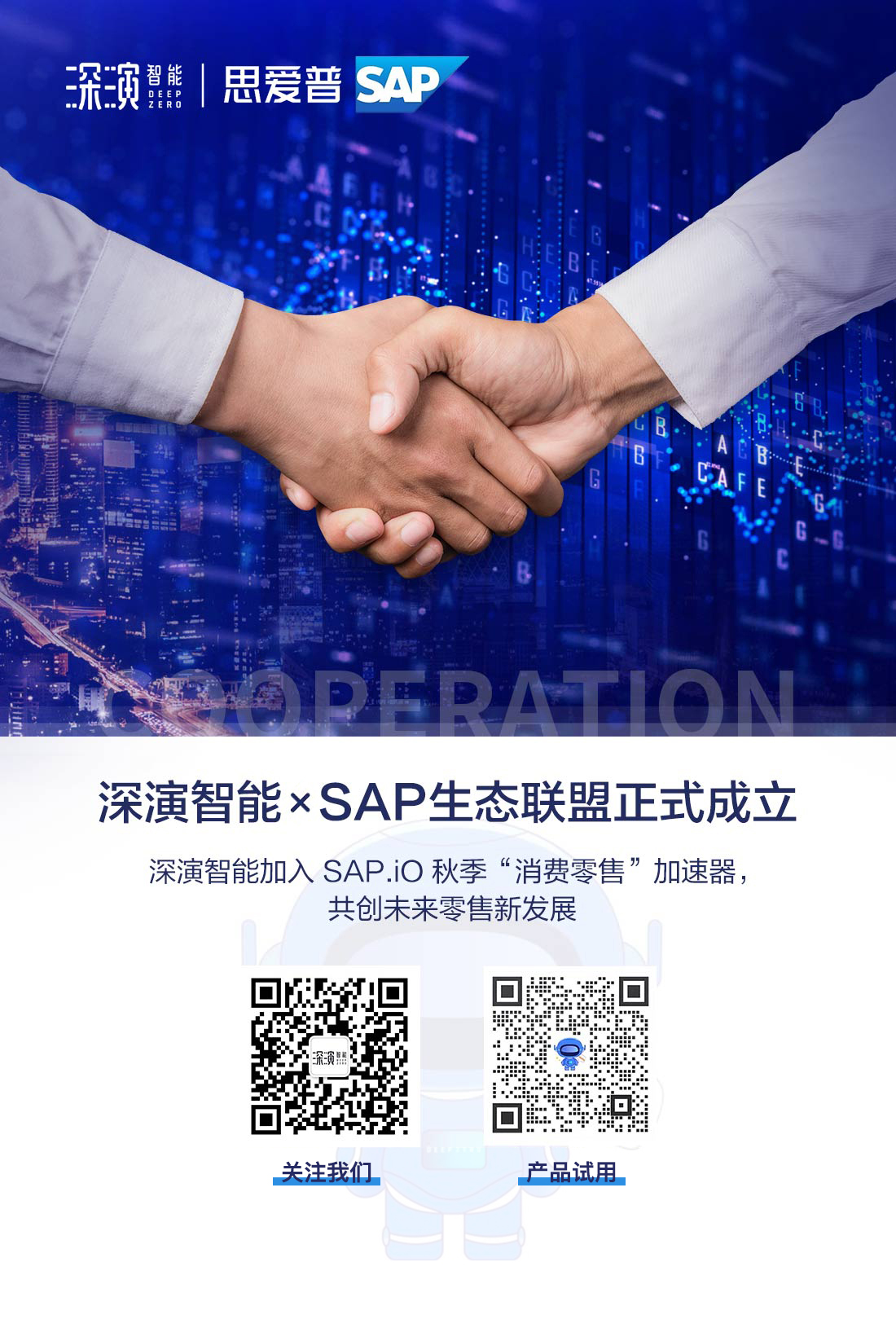 PA视讯作为智能营销技术行业领导品牌入选SAP消费零售生态战略合作联盟(图1) 1-221103191551R2.jpeg
